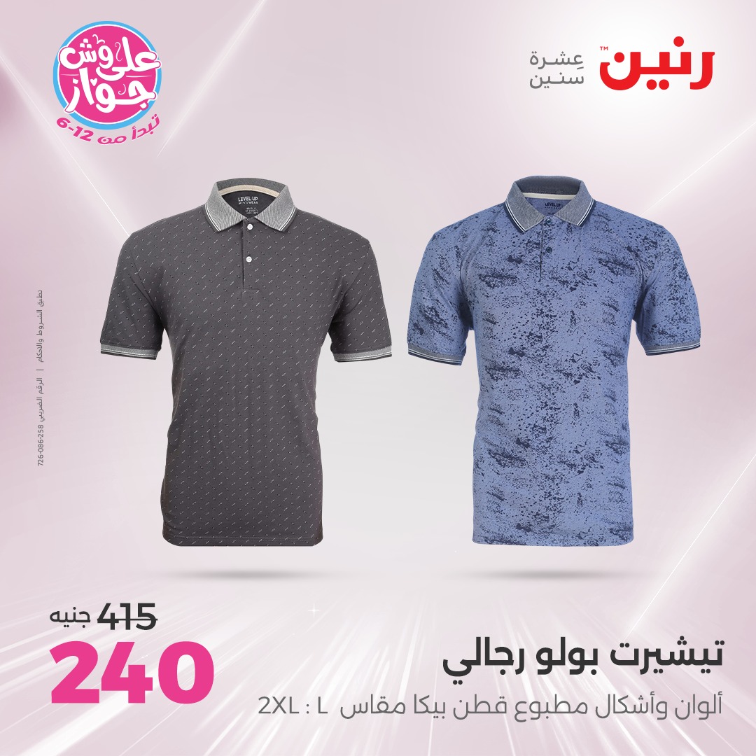 raneen offers from 17jul to 19jun 2025 عروض رنين من 17 يوليو حتى 19 يونيو 2025 صفحة رقم 125